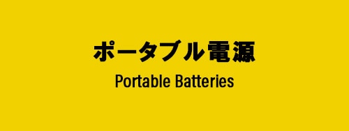 Portable Batteries