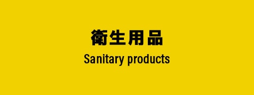 Sanitary products