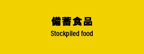 Stockpiled food