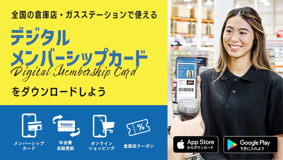 コストコ公式アプリ