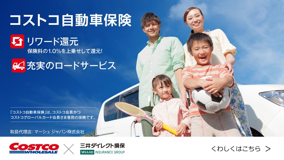 Mitsui_Direct_Insurance_Costco