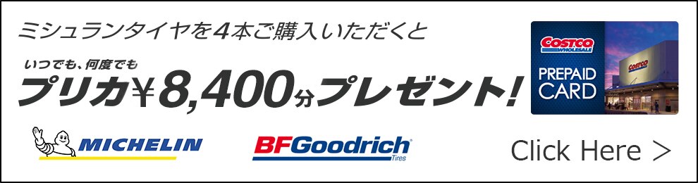 オンラインタイヤ