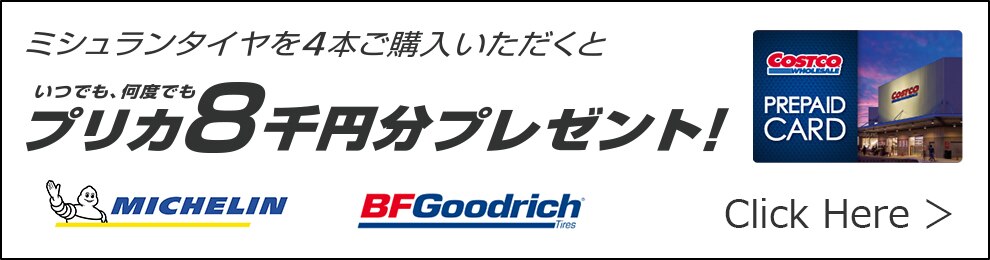 オンラインタイヤ