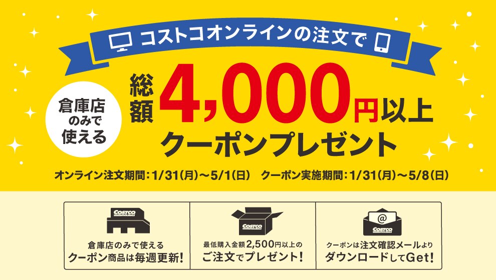 コストコホールセールジャパン Costco Japan
