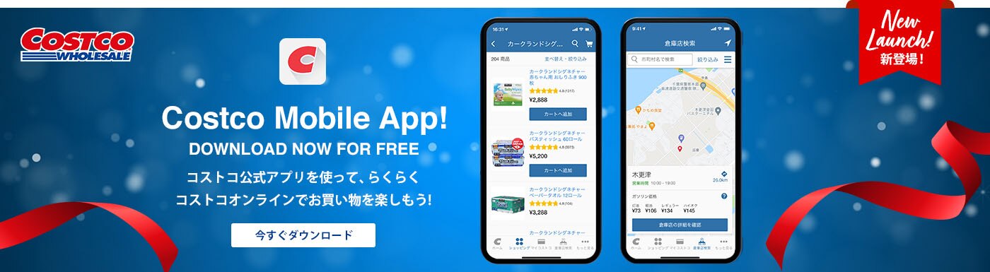 コストコホールセールジャパン Costco Japan