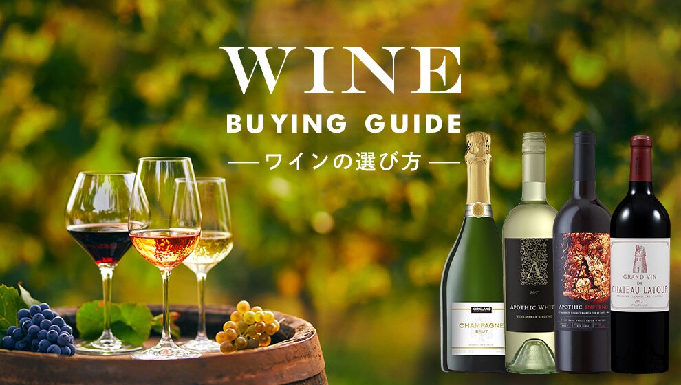 Wine Buying Guide