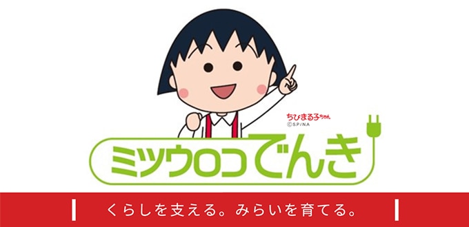 エグゼクティブ会員限定サービス「ミツウロコでんき/都市ガス」