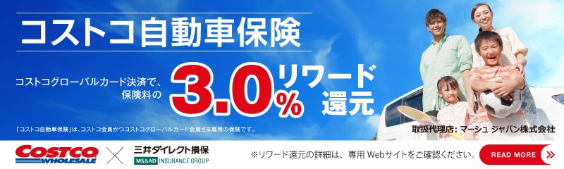 コストコグローバルカード