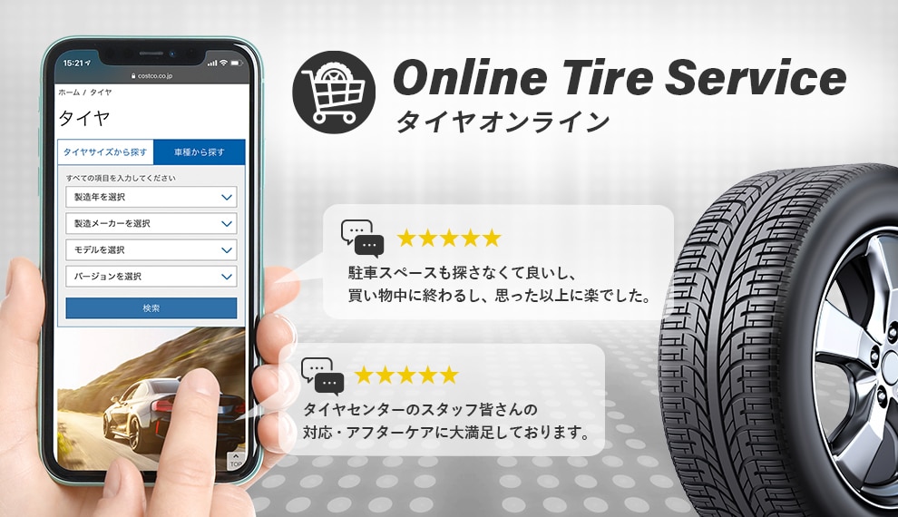 Online Tire Service