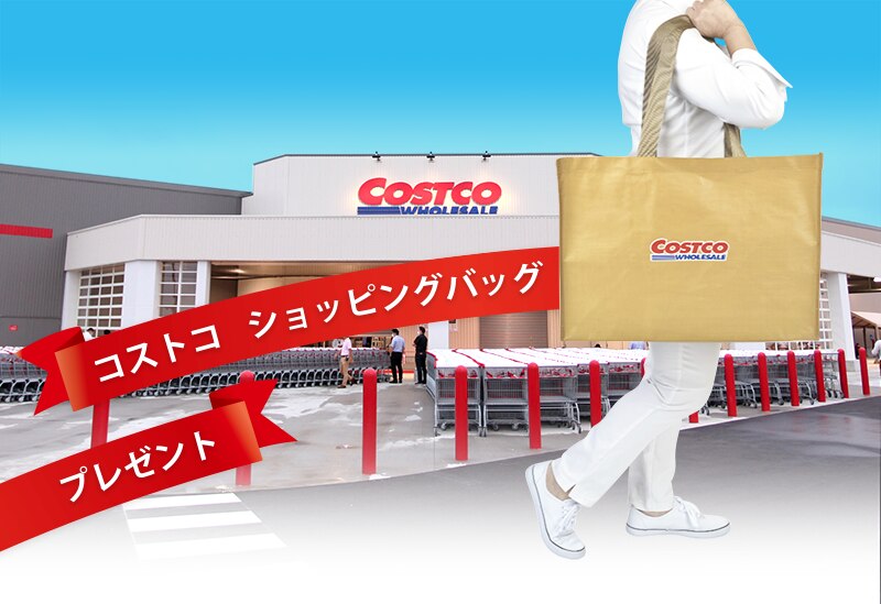 コストコ ショッピングバッグプレゼント Costco Japan