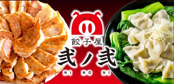 弐ノ弐餃子ロードショー