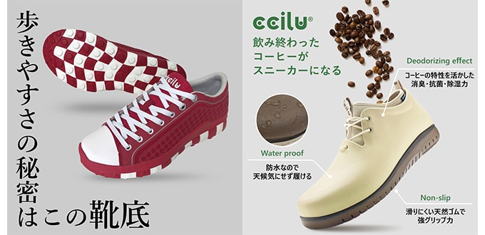 チル・フットウェア・ロードショー