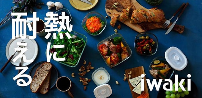 イワキ・ガラス製品・ロードショー