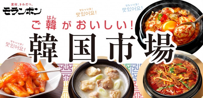 モランボン　ロードショー