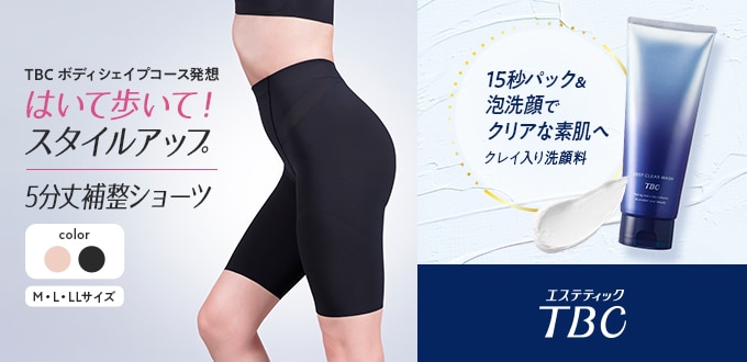 TBC フェイス＆ボディケア・ロードショー