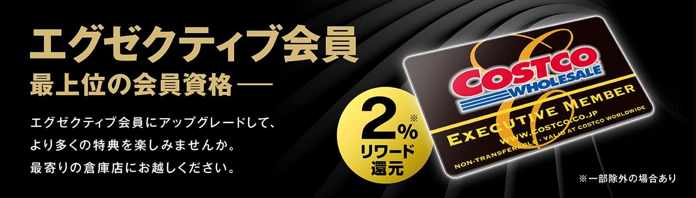 エグゼクティブメンバーシップ　2%還元バナー