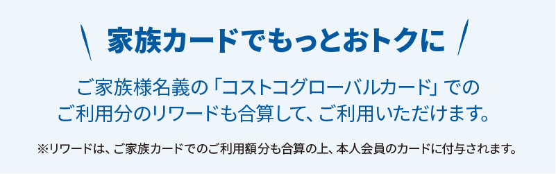 コストコグローバルカード Costco Japan