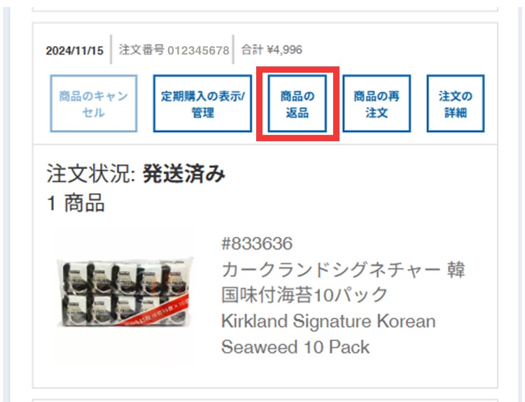 マイアカウント＞注文履歴・返品＞商品の返品