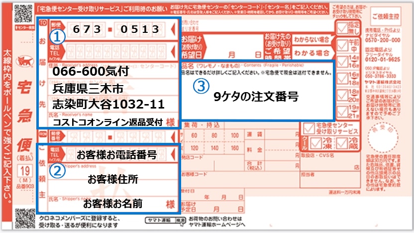 オンラインで購入した小型商品の返品について Costco Japan