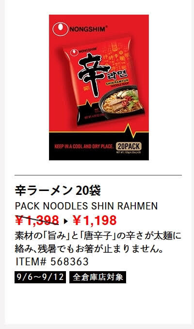 重要なお知らせ 21年 Costco Japan