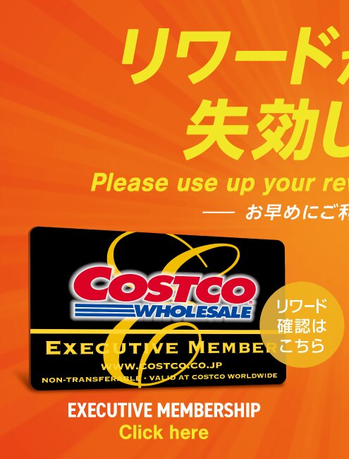 コストコホールセールジャパン Costco Japan