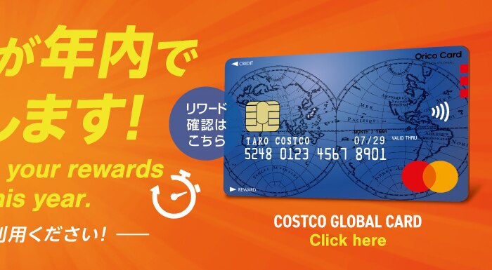コストコホールセールジャパン Costco Japan