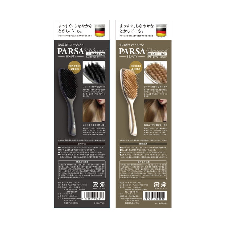 パーサ アルティメットブラシ 2個