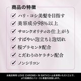 ラブクロム [P.Bプロフェッショナル] シャンプー400ml