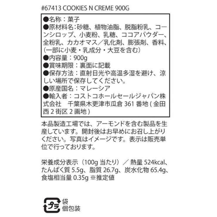 ハーシー クッキー & クリームバー 900g