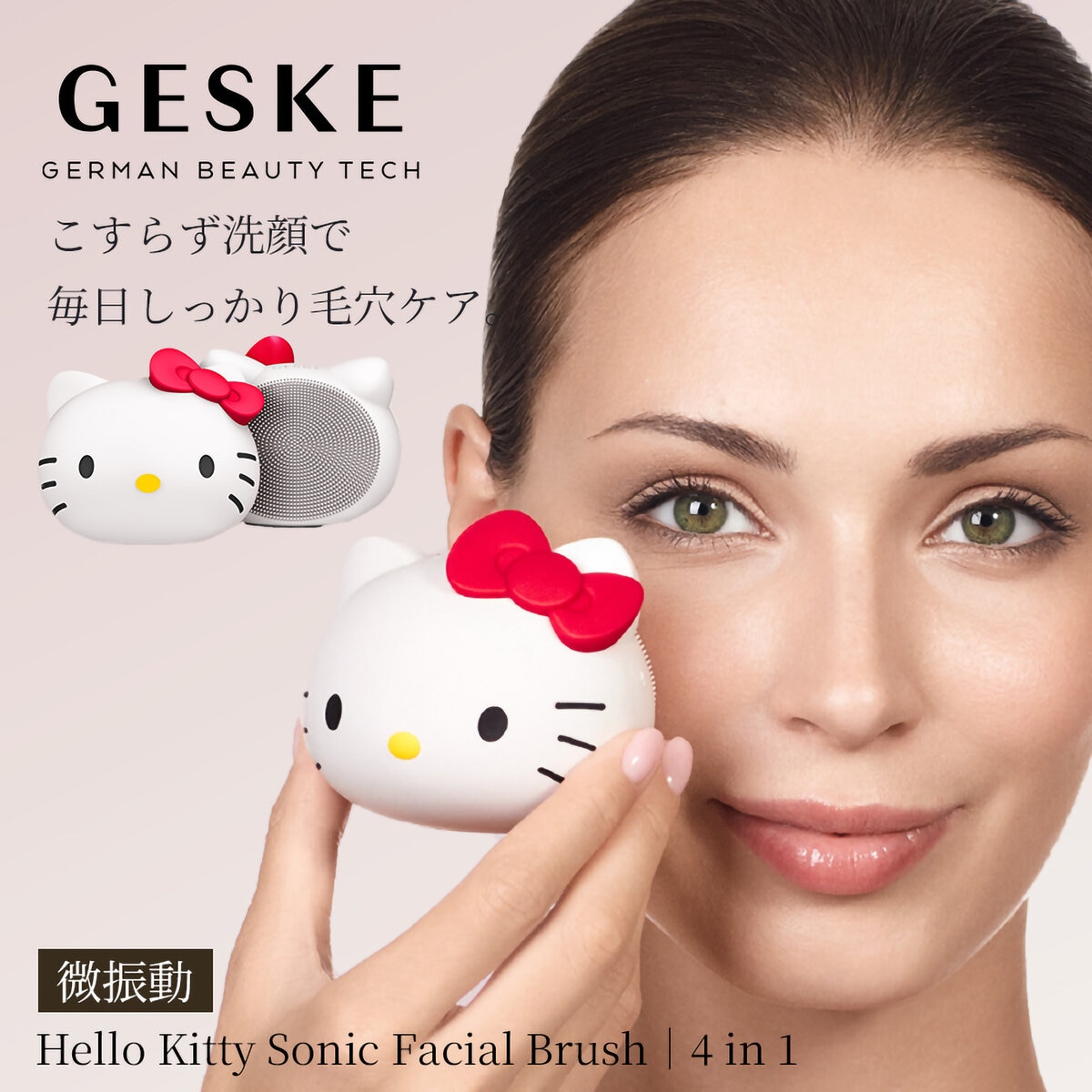 GESKE Hello Kitty ソニック フェイシャルブラシ HK000009ST01