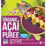 オーガニックアサイーピューレ無糖 100GX8袋