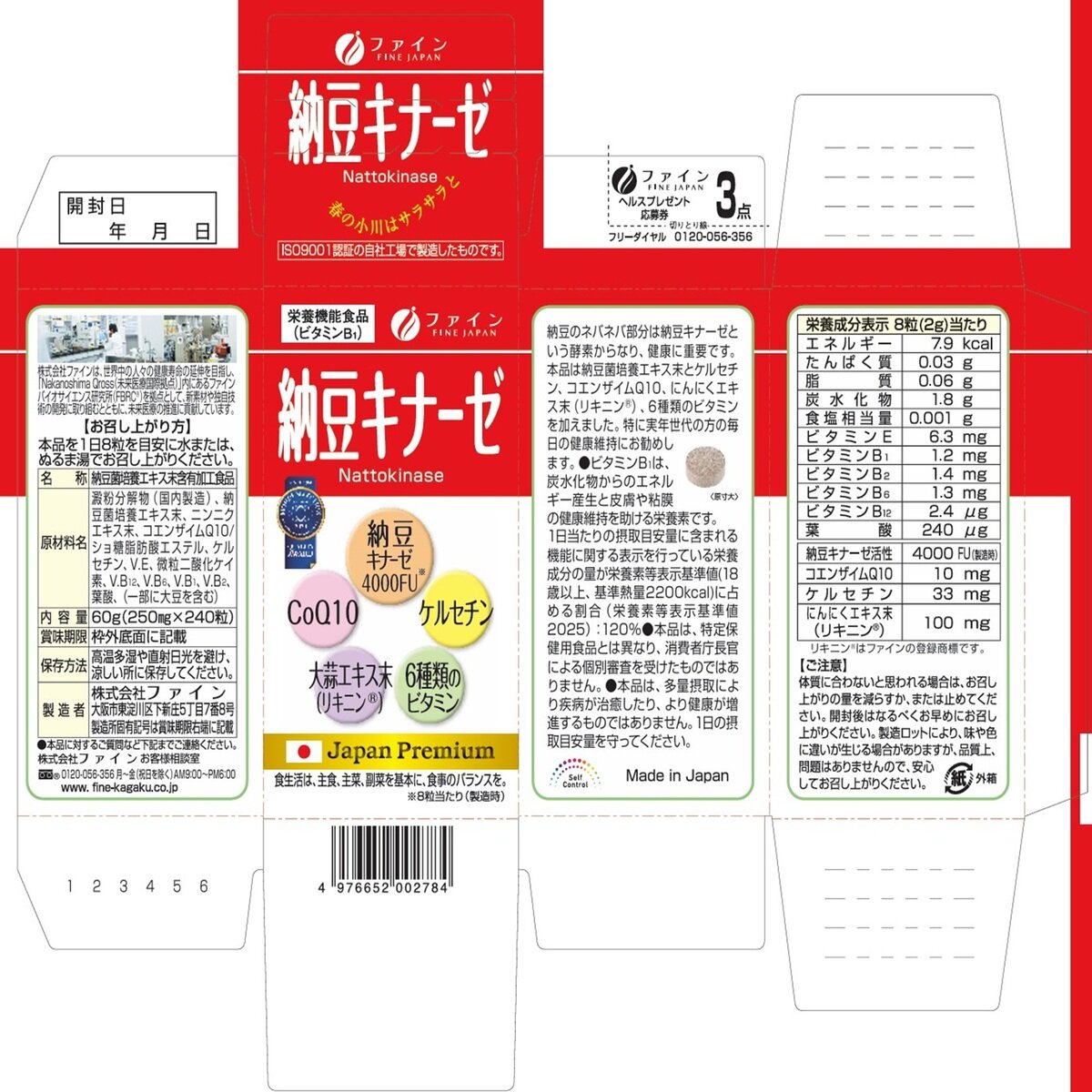 納豆キナーゼ 240粒