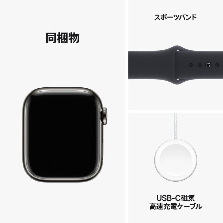 Apple Watch Series 9(GPS + Cellularモデル)- 45mmグラファイトステンレススチールケースとミッドナイトスポーツバンド - S/M Apple Watch Series 9(GPS + Cellularモデル)- 45mmグラファイトステンレススチールケースとミッドナイトスポーツバンド - S/M