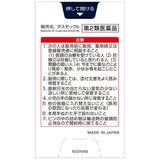 【第2類医薬品】ダスモックb 80錠