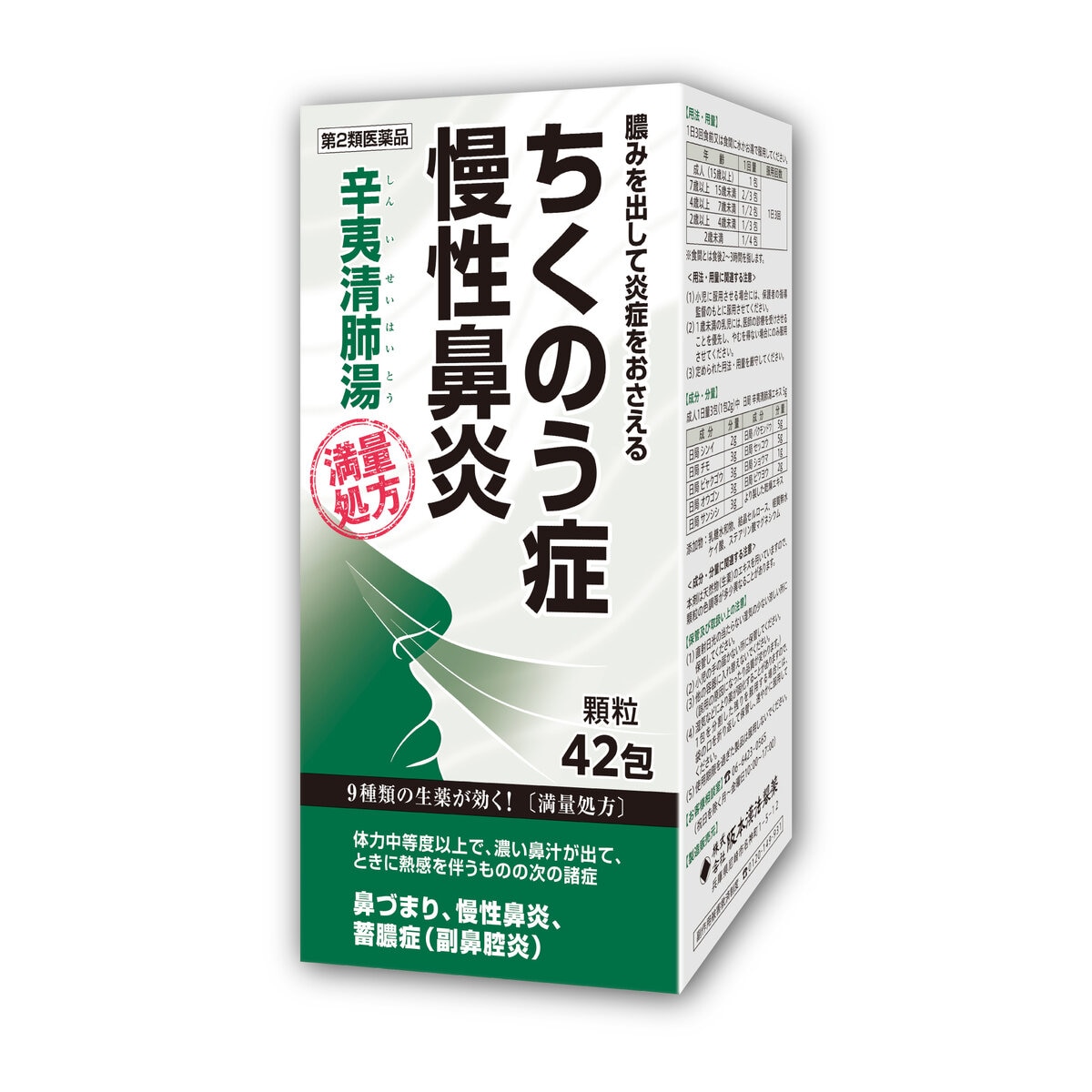 【第2類医薬品】辛夷清肺湯顆粒42包(14日分)