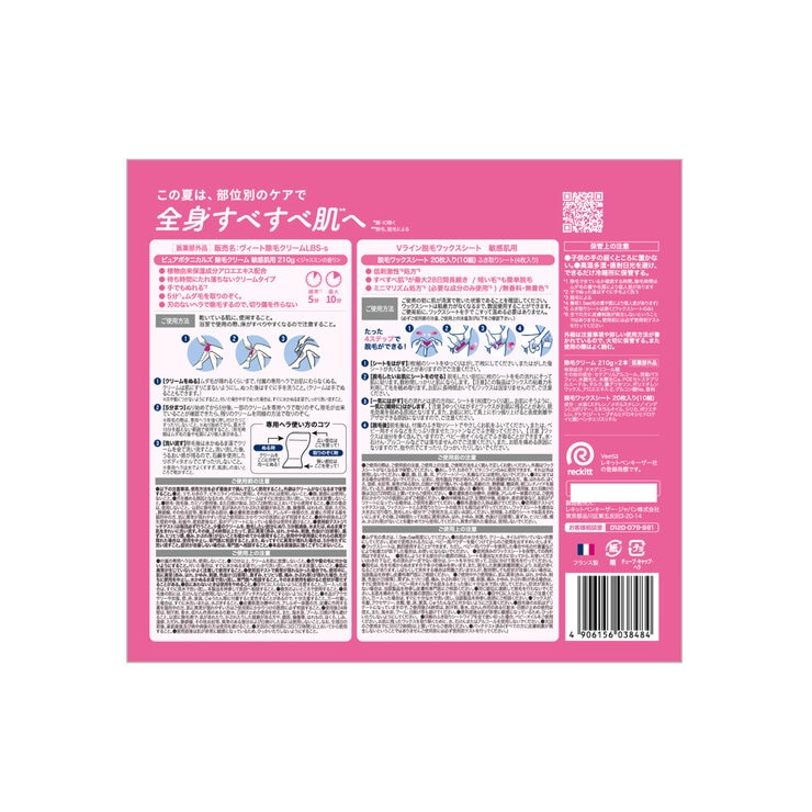ヴィート 女性用 除毛クリーム2本 + ワックスシートセット ヴィート 女性用 除毛クリーム2本 + ワックスシートセット