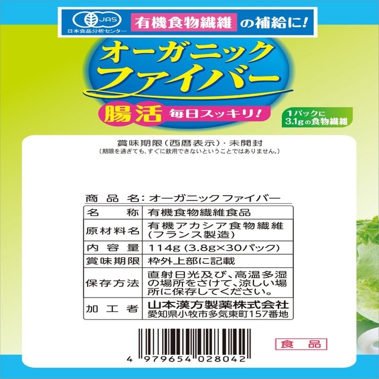 山本漢方 オーガニックファイバー 3.8g × 30包 山本漢方 オーガニックファイバー 3.8g × 30包