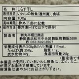 【冷凍】しらす干し 600g (100g x 6袋)