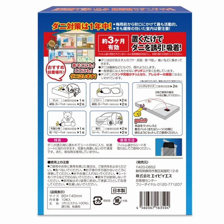 ダニ捕りバンク10枚入 ダニ捕りバンク10枚入