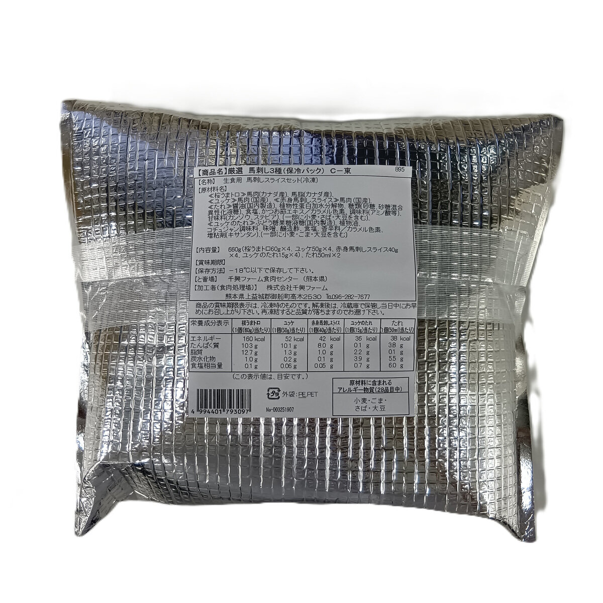 【冷凍】厳選馬刺し 3種セット 660g 【冷凍】厳選馬刺し 3種セット 660g