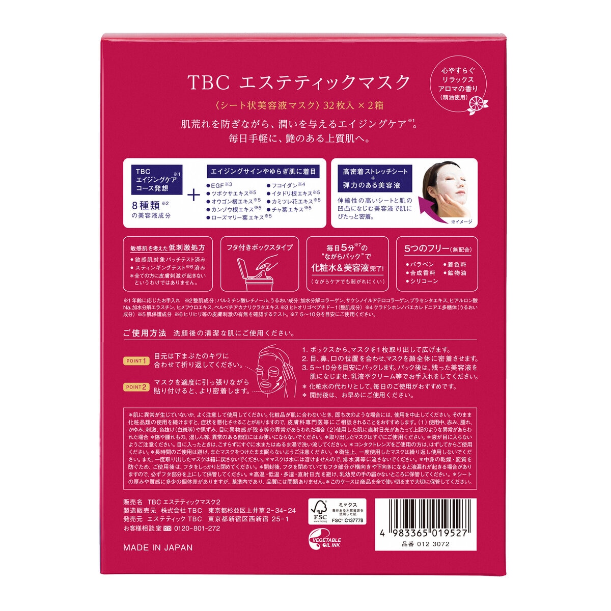 TBC エステティックマスク 64枚入 (32枚入 x 2箱） Costco Japan