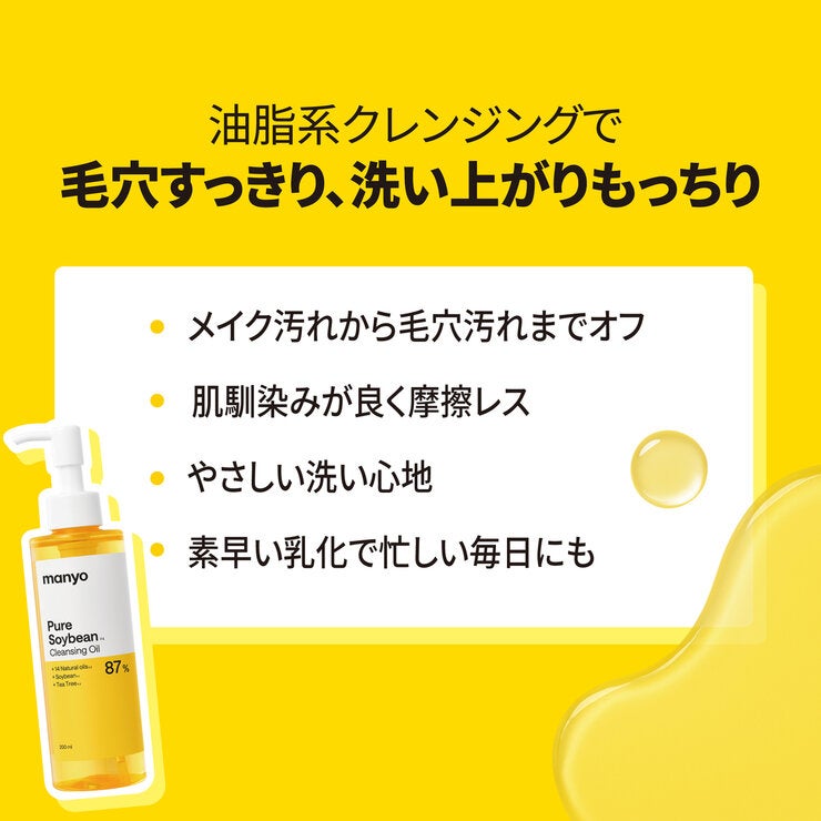 マニョ ピュアソイビーン※1クレンジングオイル 200mL x 2 + 55mL ※1ダイズ油(皮膚コンディショニング剤) マニョ ピュアソイビーン※1クレンジングオイル 200mL x 2 + 55mL ※1ダイズ油(皮膚コンディショニング剤)