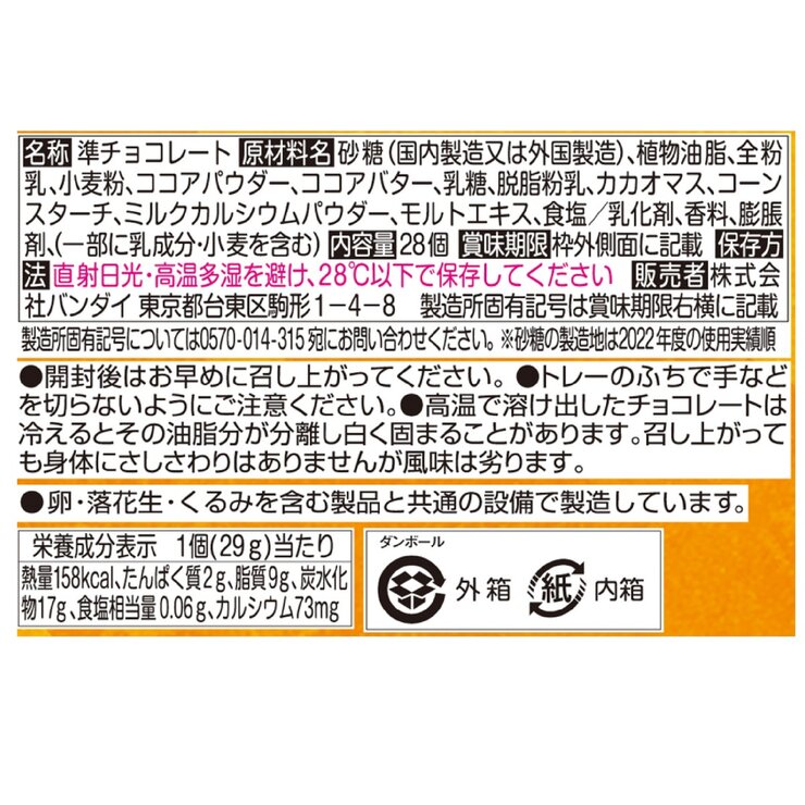 バンダイ キャラパキ発掘恐竜チョコ 28袋入り バンダイ キャラパキ発掘恐竜チョコ 28袋入り