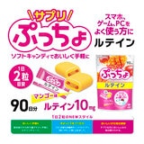 UHA サプリぷっちょルテイン90日分