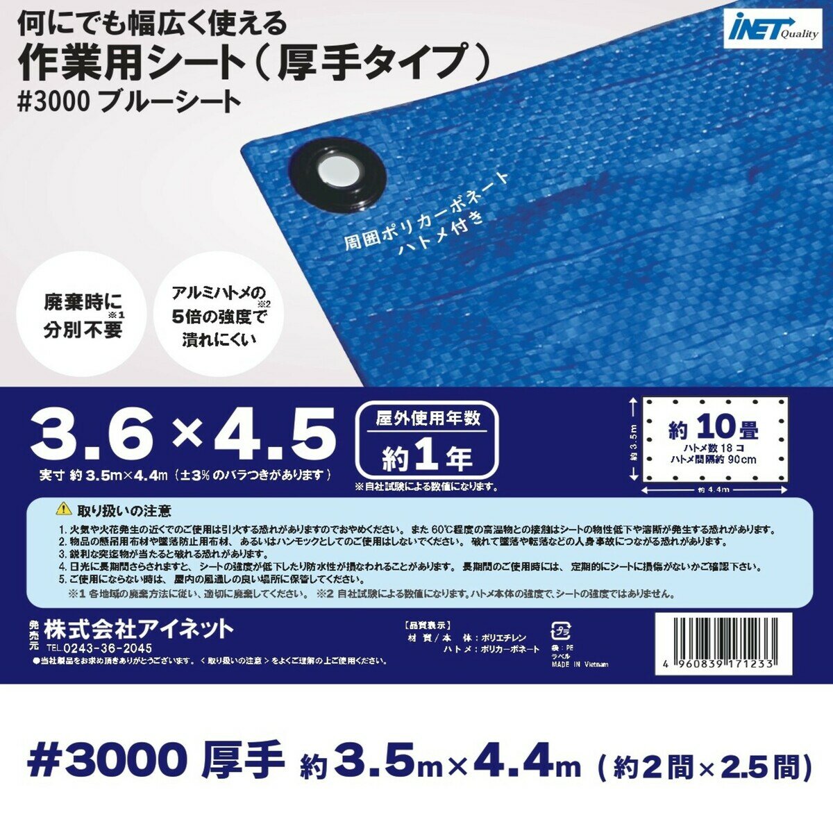 アイネット #3000ブルーシート 3.6 x 4.5m