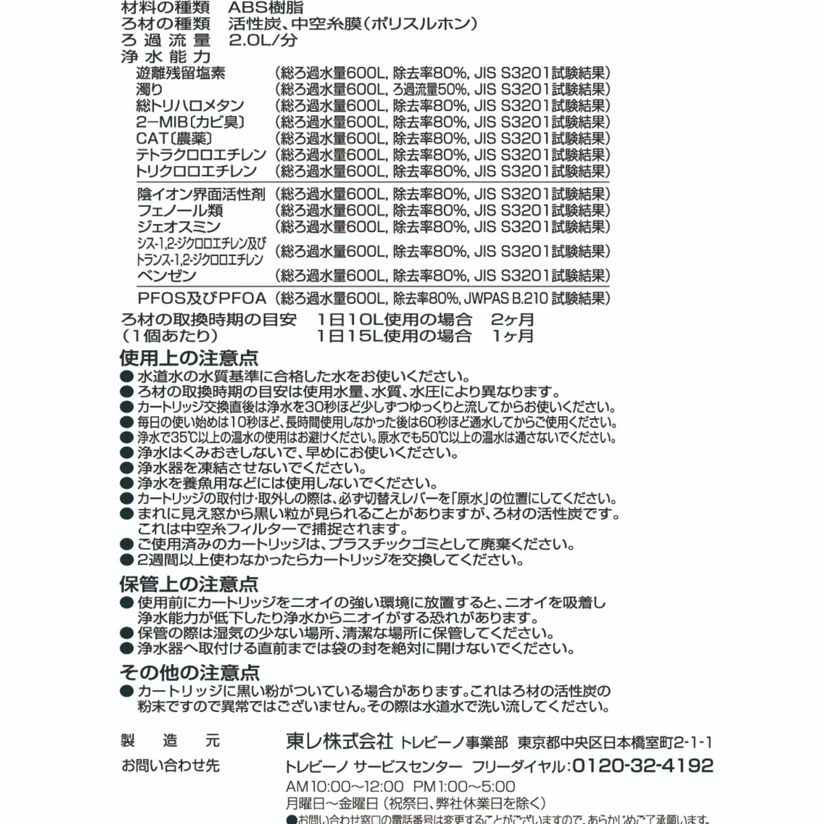 東レ 蛇口直結型浄水器用カートリッジ4個セット トレビーノカセッティ/MKC.T4J-CST