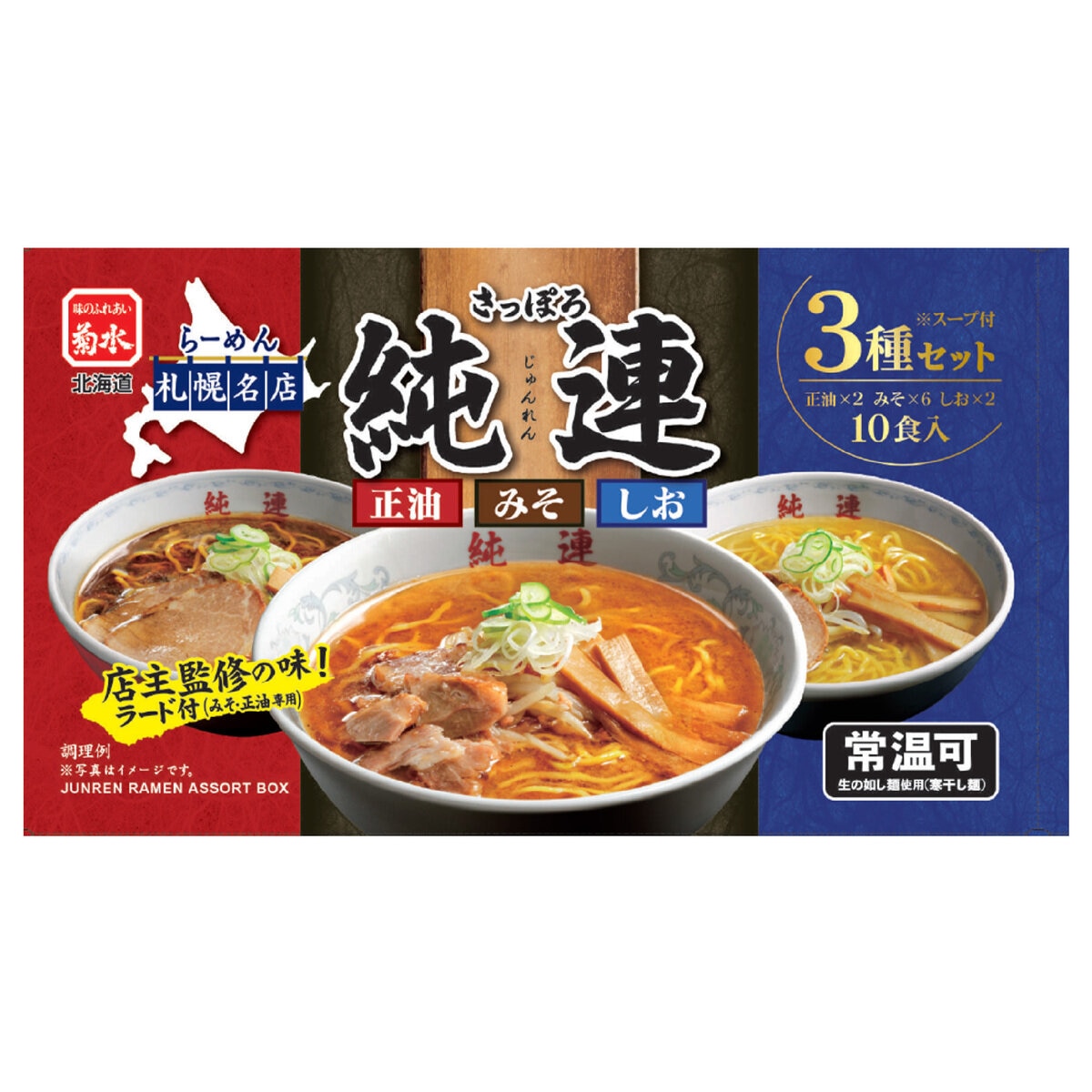 菊水 札幌純連ラーメンアソート 10食 菊水 札幌純連ラーメンアソート 10食