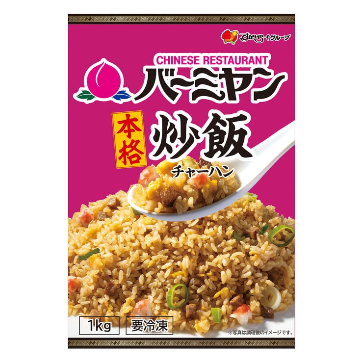 【冷凍】バーミヤン 本格炒飯 1kg 【冷凍】バーミヤン 本格炒飯 1kg