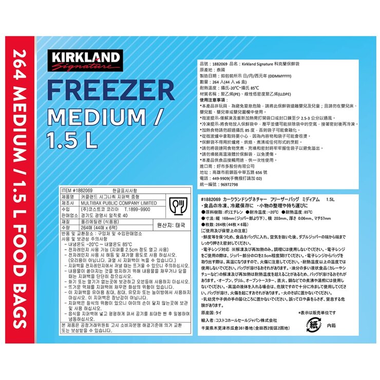 カークランドシグネチャー フリーザーバッグ Mサイズ 264枚