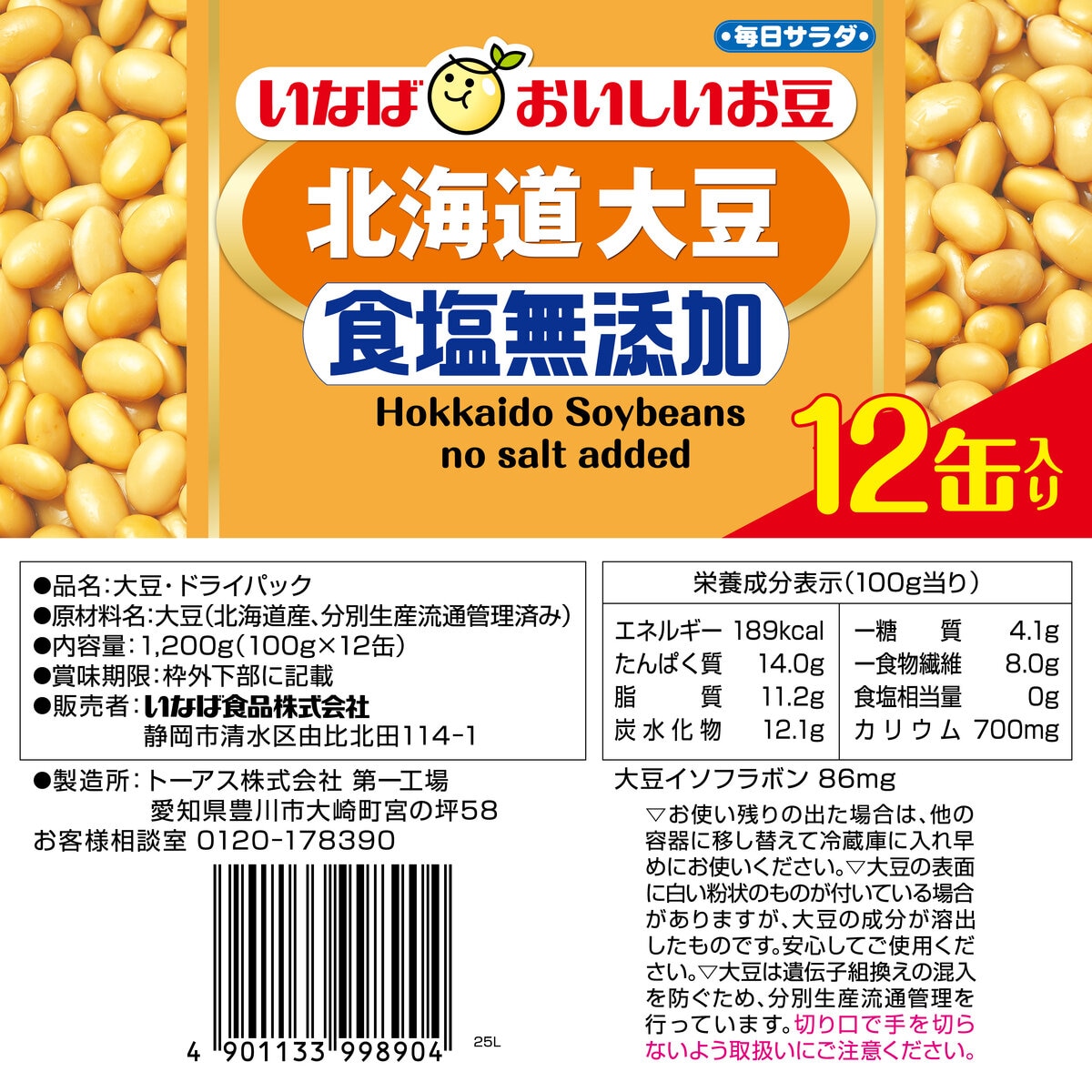 いなば食品 大豆 食塩無添加 100g x 12缶パック